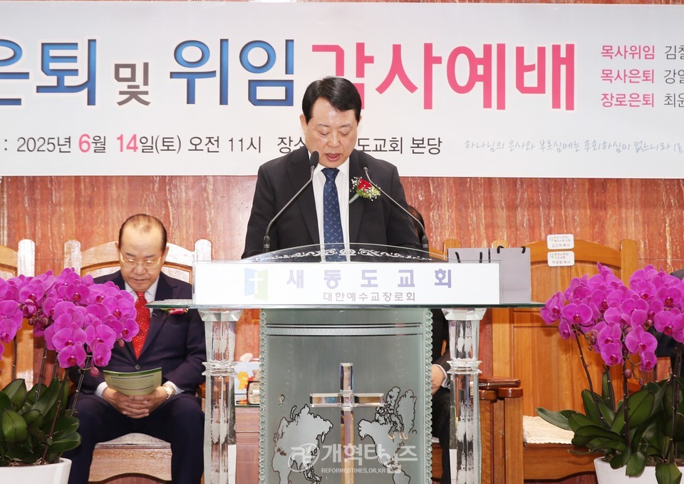 새동도교회, 담임 목사ㆍ장로 은퇴 및 위임 감사 예배 모습