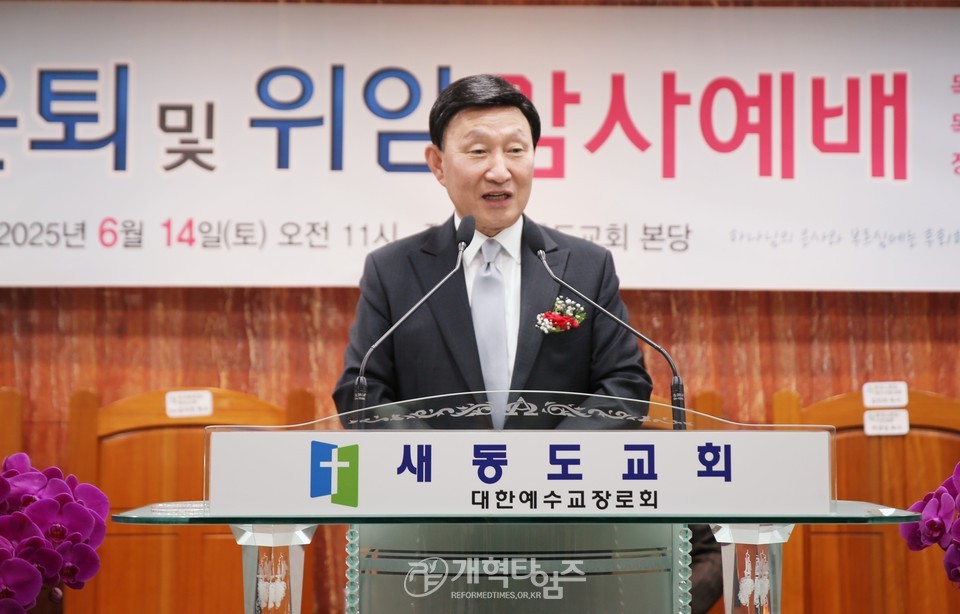 새동도교회, 담임 목사ㆍ장로 은퇴 및 위임 감사 예배 모습