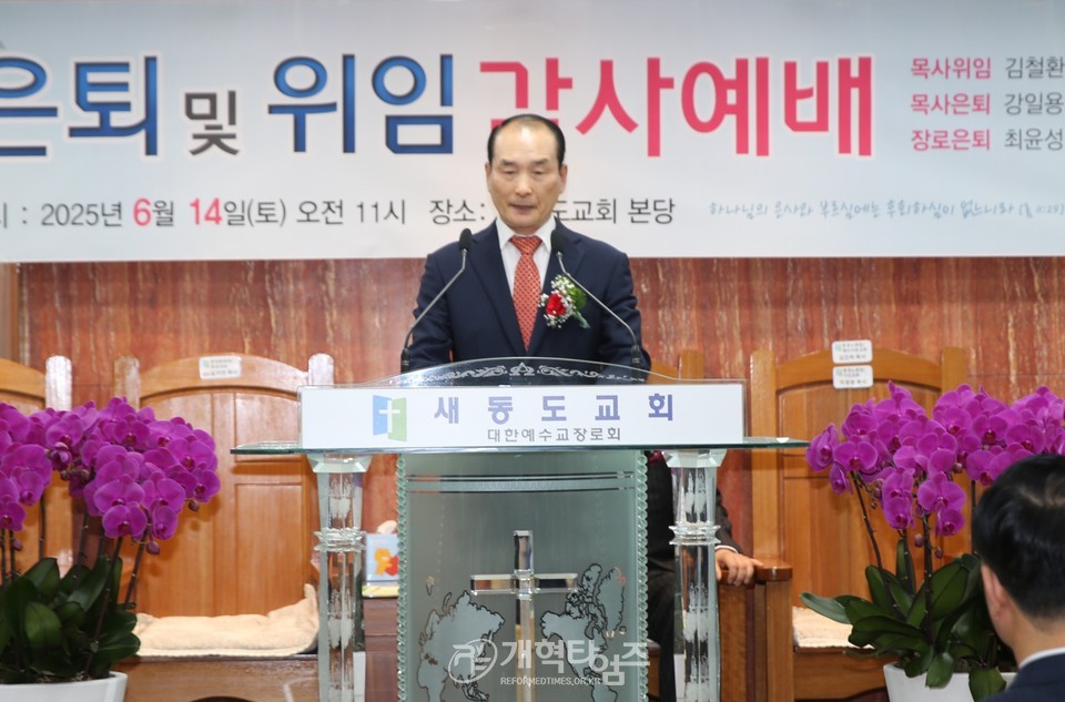 새동도교회, 담임 목사ㆍ장로 은퇴 및 위임 감사 예배 모습