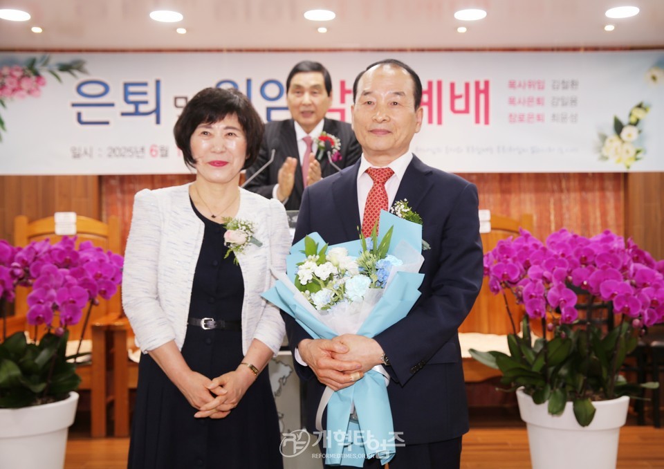 새동도교회, 담임 목사ㆍ장로 은퇴 및 위임 감사 예배 모습