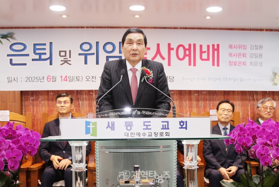 새동도교회, 담임 목사ㆍ장로 은퇴 및 위임 감사 예배 모습