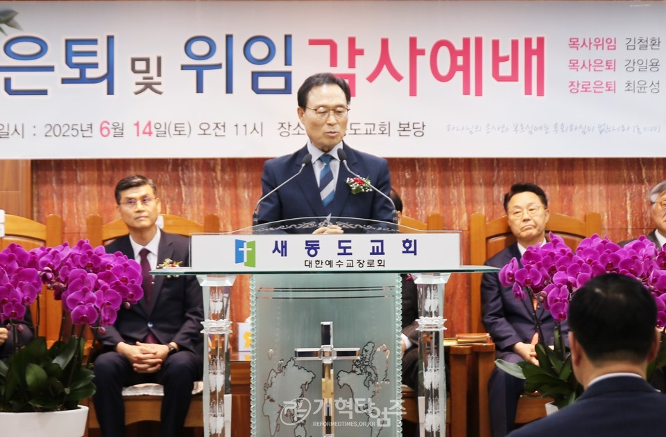새동도교회, 담임 목사ㆍ장로 은퇴 및 위임 감사 예배 모습
