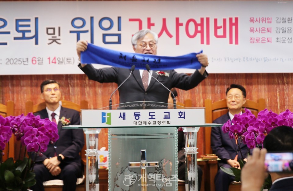 새동도교회, 담임 목사ㆍ장로 은퇴 및 위임 감사 예배 모습