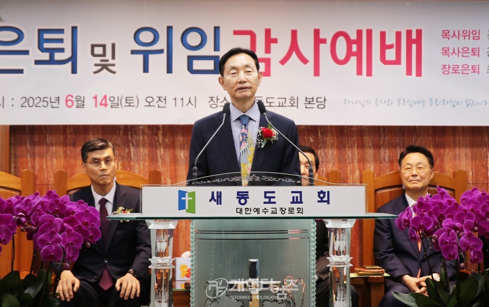새동도교회, 담임 목사ㆍ장로 은퇴 및 위임 감사 예배 모습