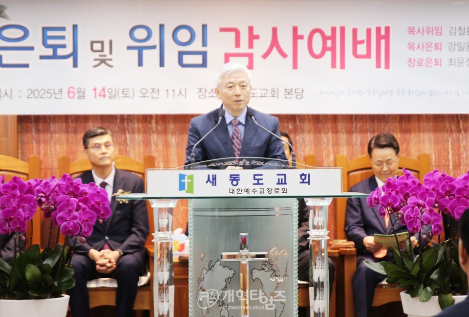 새동도교회, 담임 목사ㆍ장로 은퇴 및 위임 감사 예배 모습