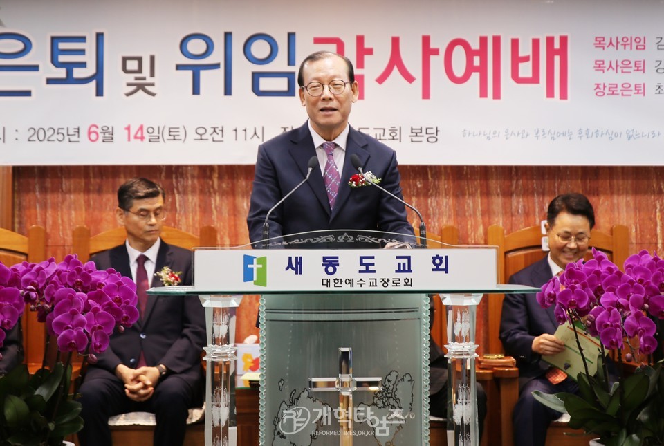 새동도교회, 담임 목사ㆍ장로 은퇴 및 위임 감사 예배 모습