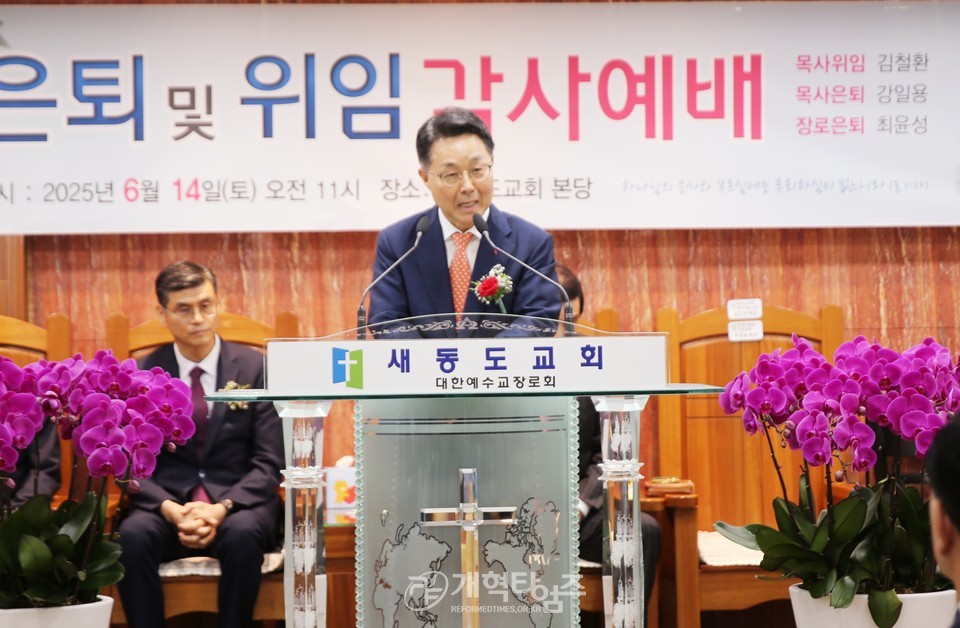 새동도교회, 담임 목사ㆍ장로 은퇴 및 위임 감사 예배 모습