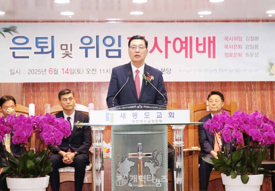 새동도교회, 담임 목사ㆍ장로 은퇴 및 위임 감사 예배 모습