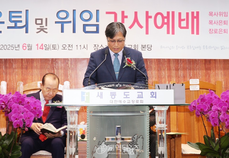 새동도교회, 담임 목사ㆍ장로 은퇴 및 위임 감사 예배 모습