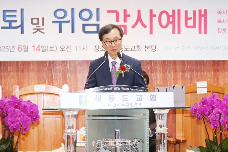 새동도교회, 담임 목사ㆍ장로 은퇴 및 위임 감사 예배 모습