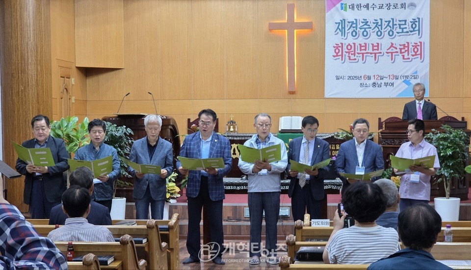 재경충청장로회 회원 부부 수련회 모습