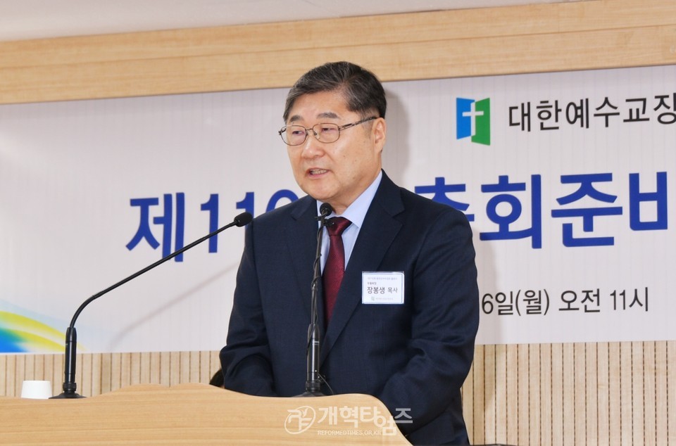 제110회 총회준비위원회 출범식 모습