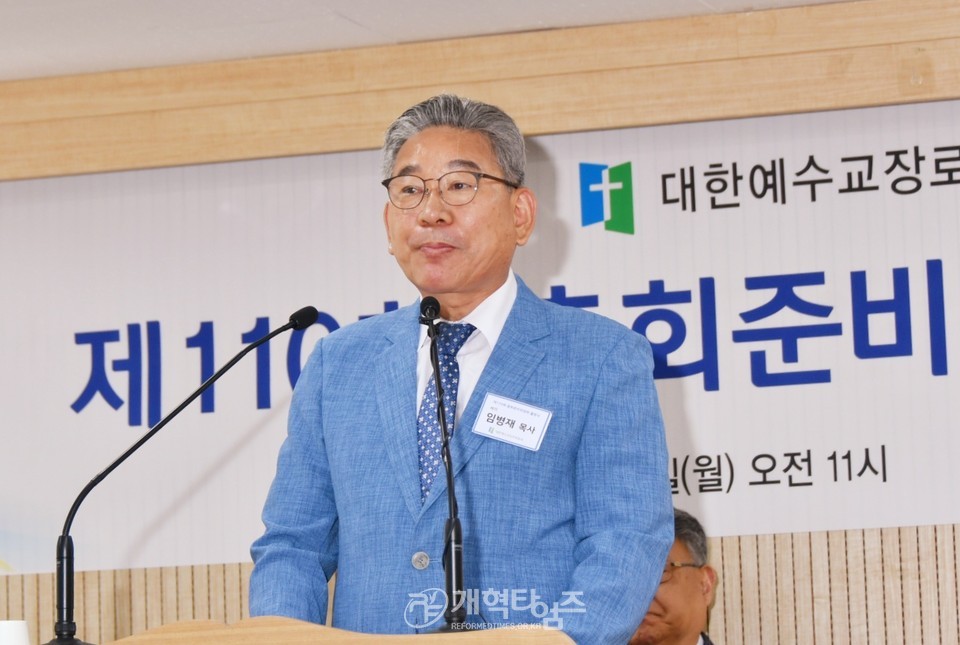 제110회 총회준비위원회 출범식 모습