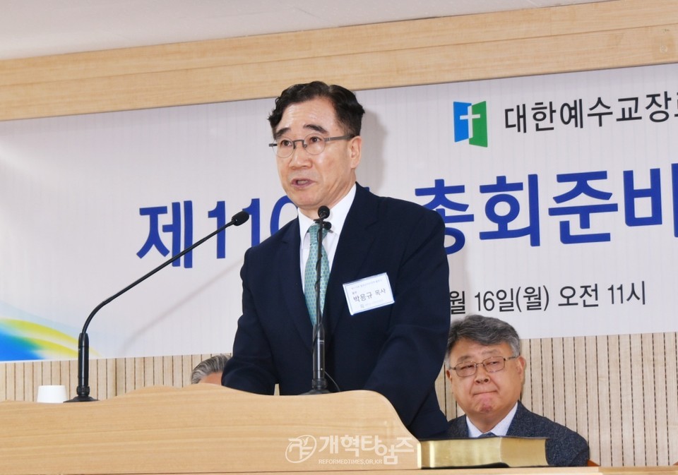 제110회 총회준비위원회 출범식 모습