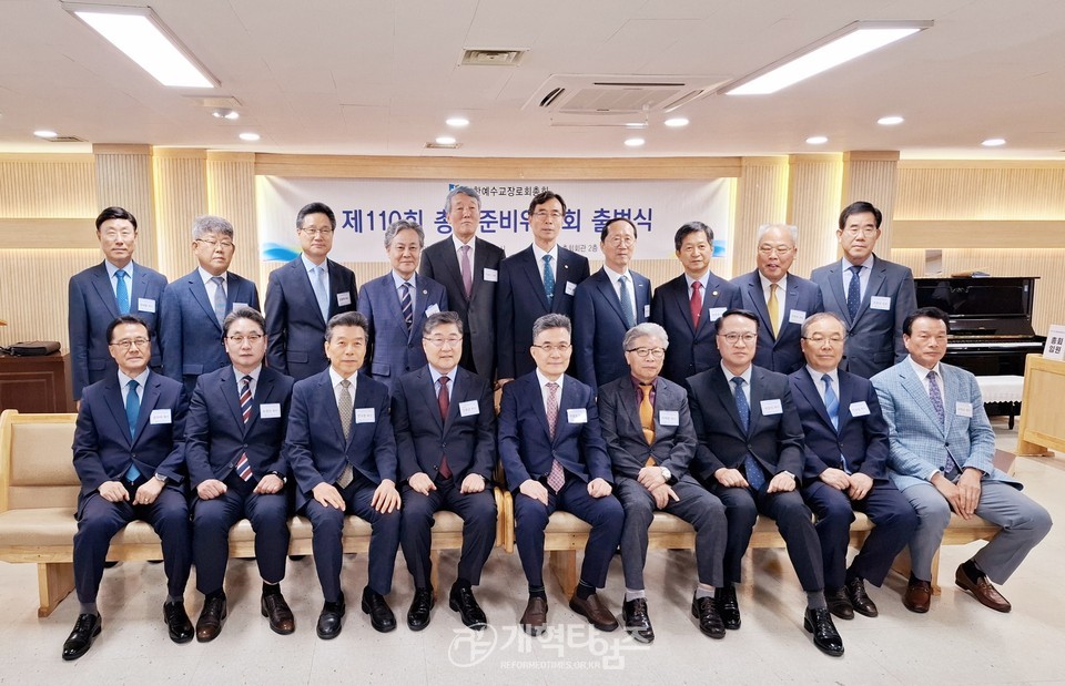 제110회 총회준비위원회 출범식 모습