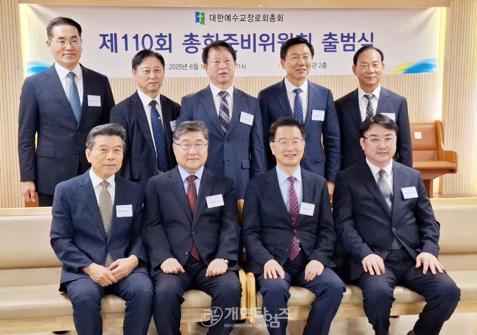 제110회 총회준비위원회 출범식 모습