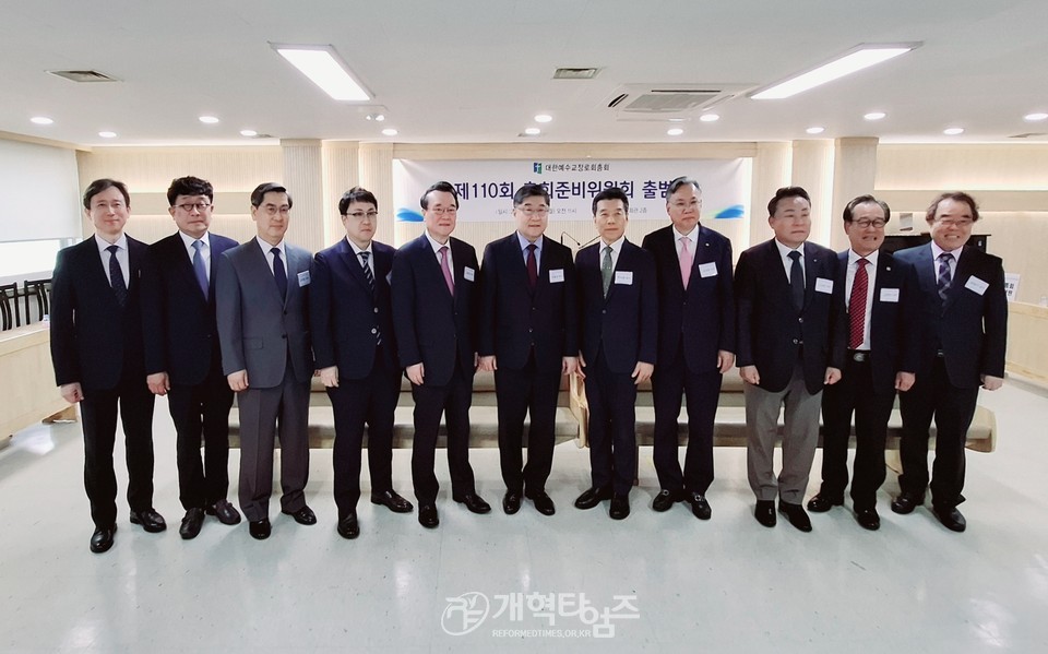 제110회 총회준비위원회 출범식 모습
