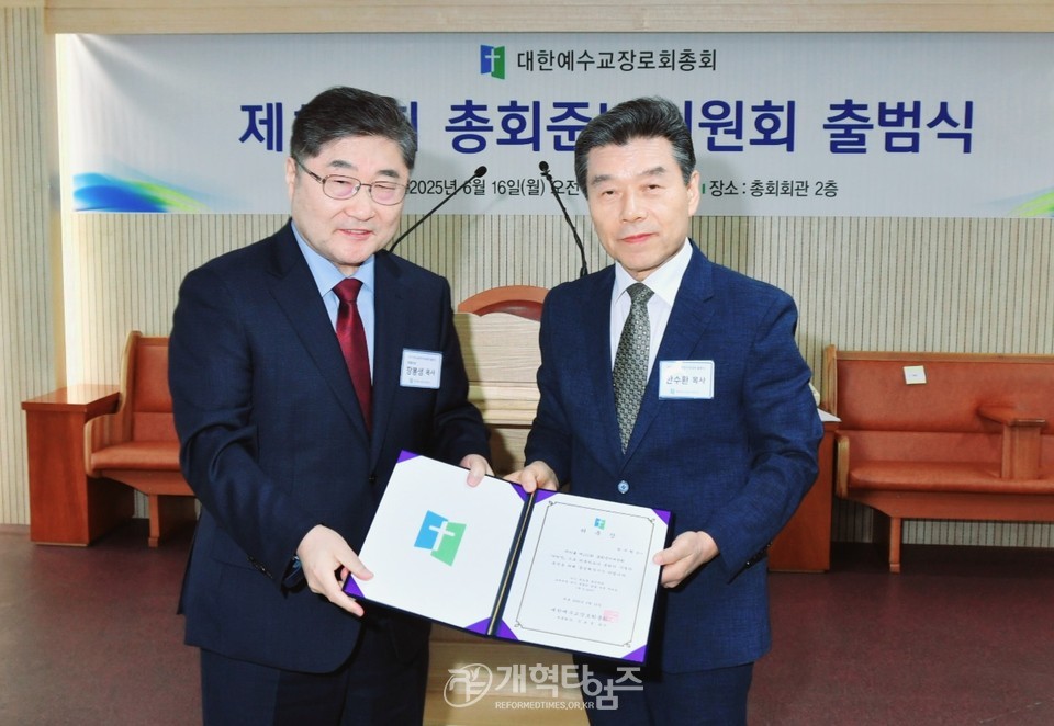 제110회 총회준비위원회 출범식 모습