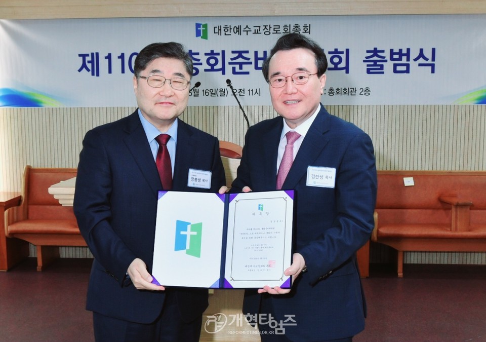 제110회 총회준비위원회 출범식 모습