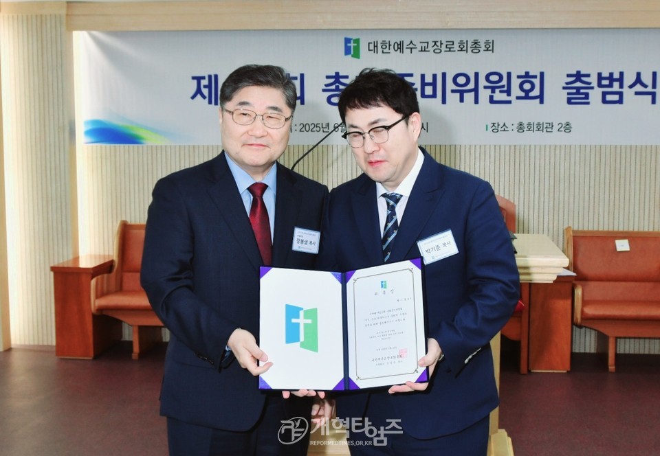 제110회 총회준비위원회 출범식 모습