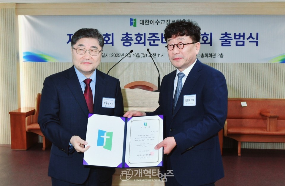 제110회 총회준비위원회 출범식 모습