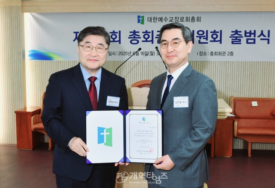 제110회 총회준비위원회 출범식 모습