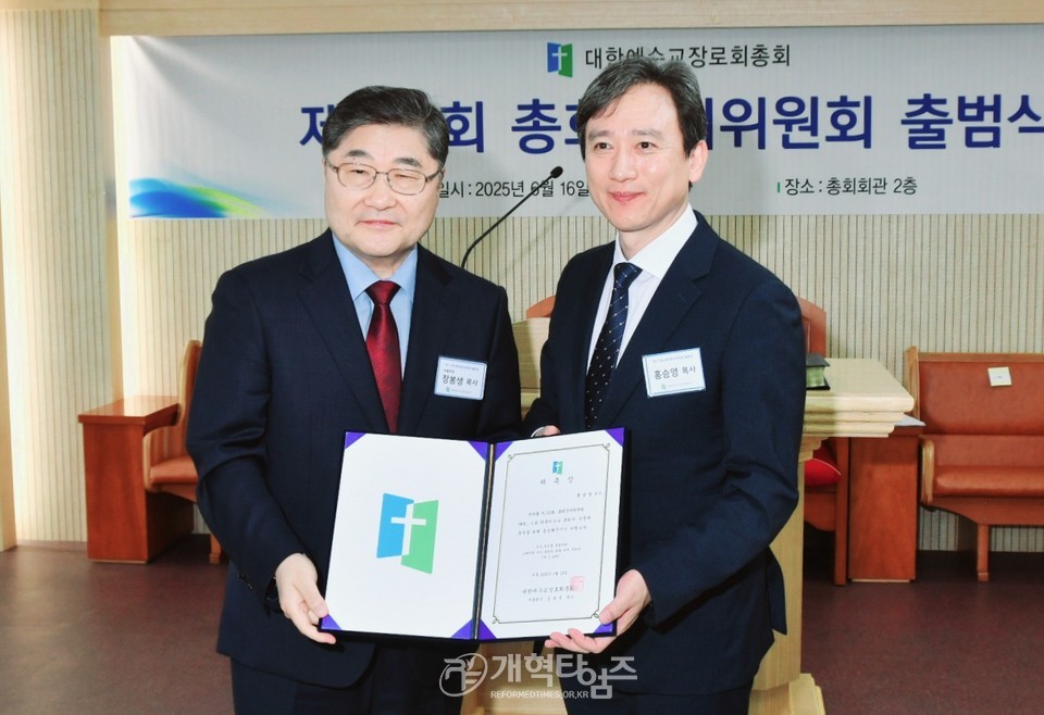 제110회 총회준비위원회 출범식 모습