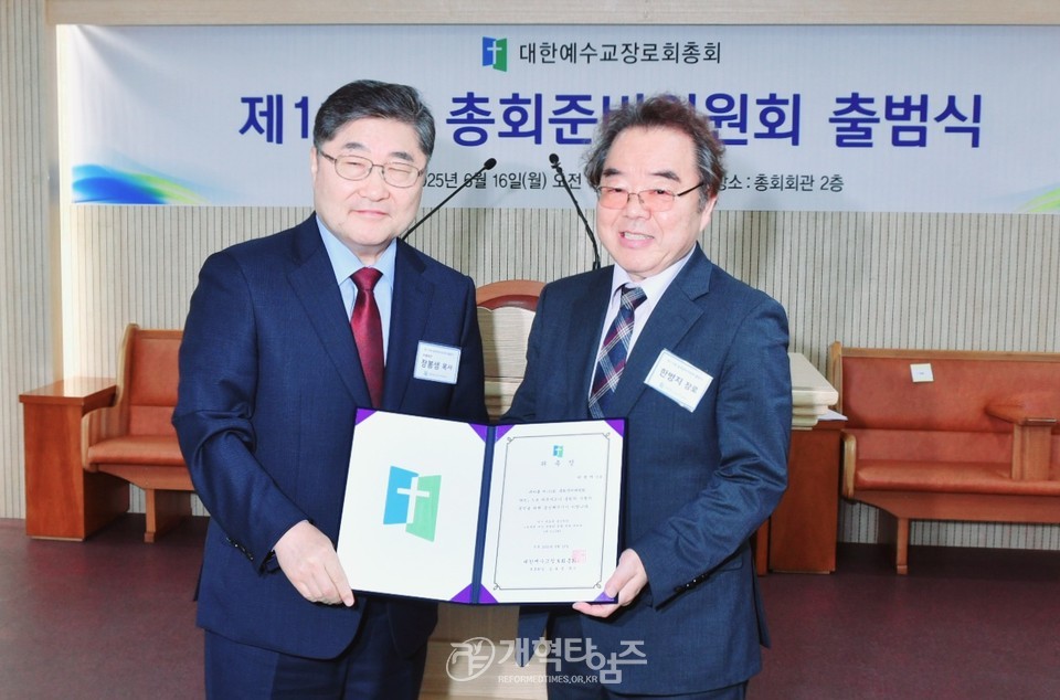 제110회 총회준비위원회 출범식 모습