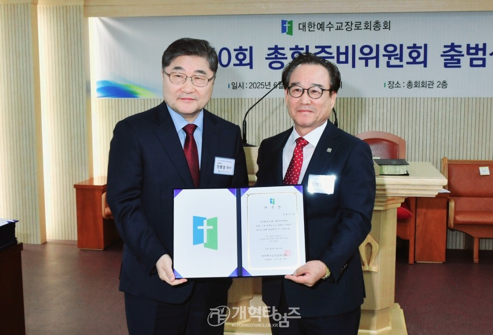 제110회 총회준비위원회 출범식 모습