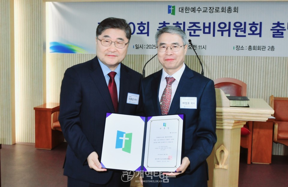 제110회 총회준비위원회 출범식 모습