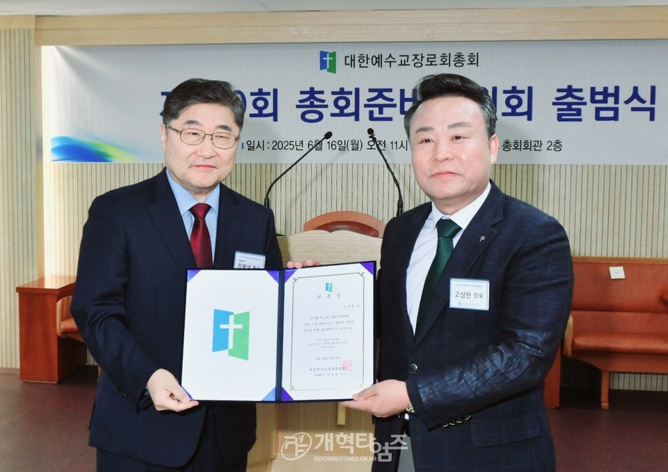 제110회 총회준비위원회 출범식 모습