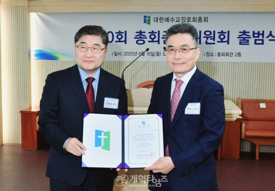제110회 총회준비위원회 출범식 모습