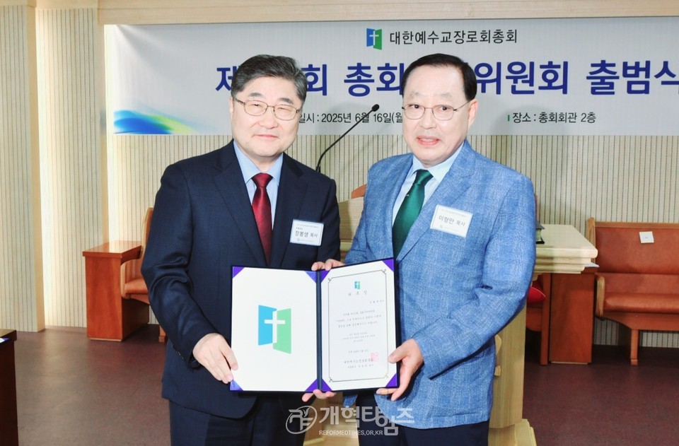 제110회 총회준비위원회 출범식 모습