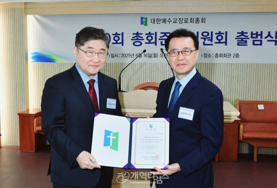 제110회 총회준비위원회 출범식 모습