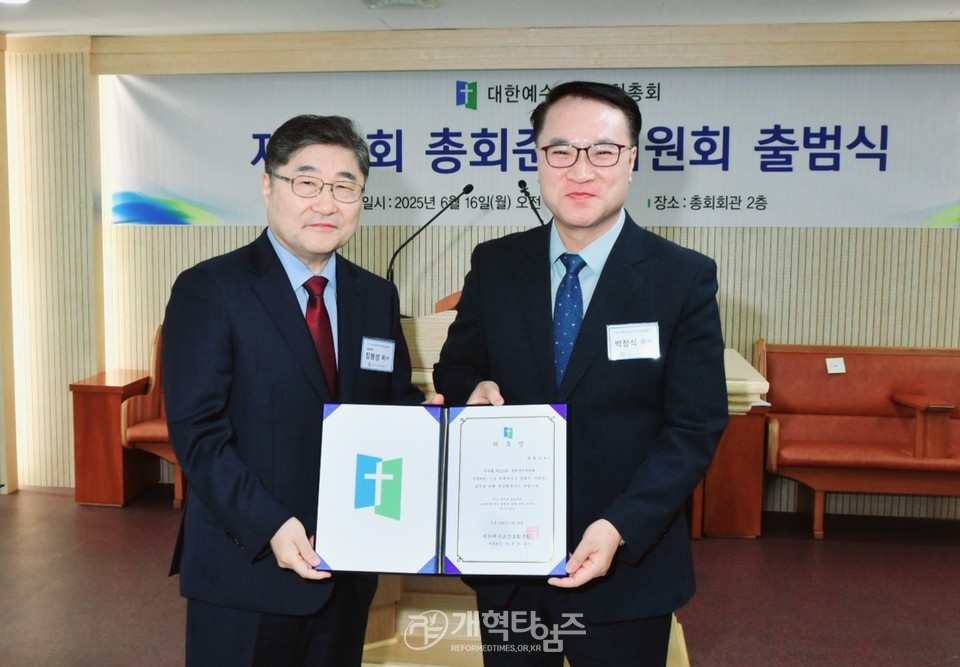 제110회 총회준비위원회 출범식 모습