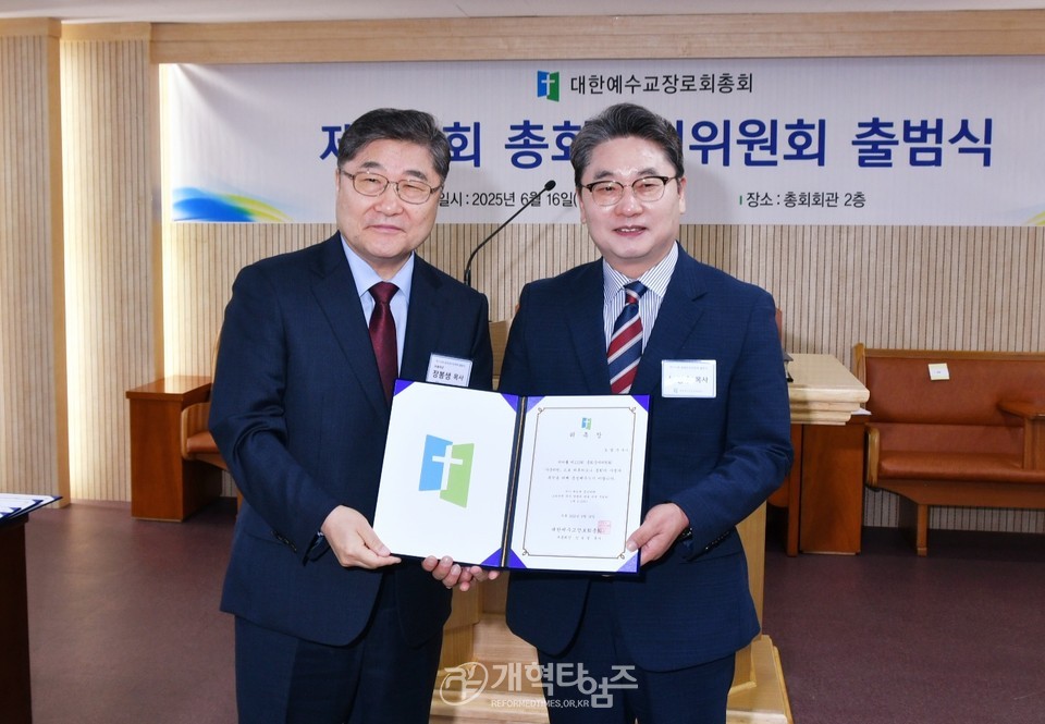 제110회 총회준비위원회 출범식 모습