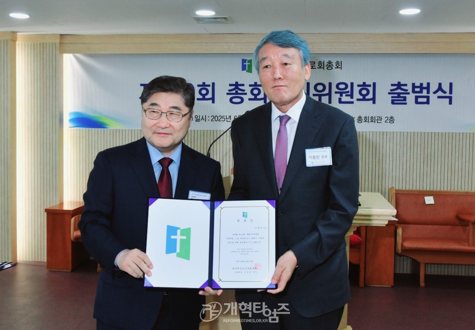 제110회 총회준비위원회 출범식 모습