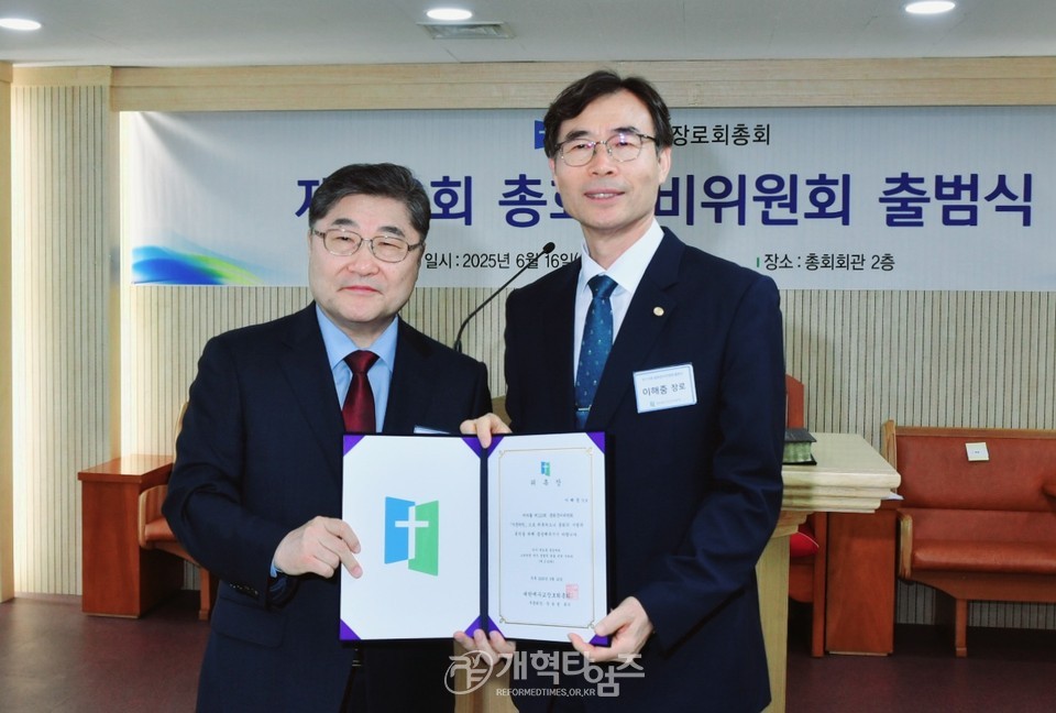 제110회 총회준비위원회 출범식 모습