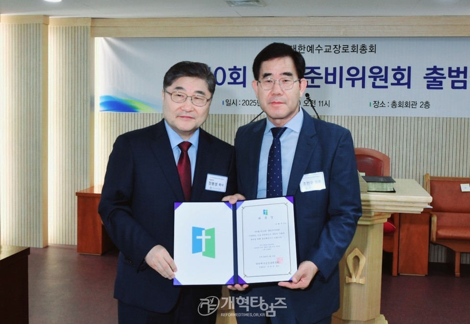 제110회 총회준비위원회 출범식 모습