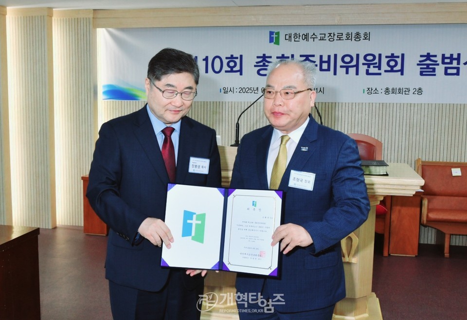 제110회 총회준비위원회 출범식 모습
