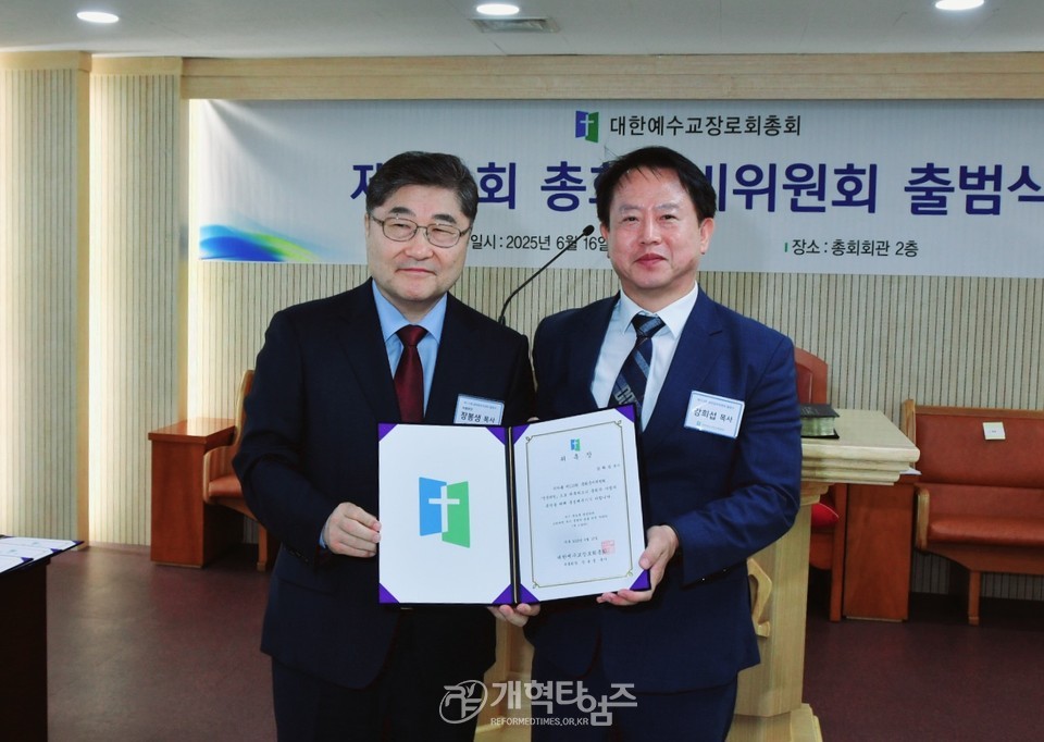 제110회 총회준비위원회 출범식 모습
