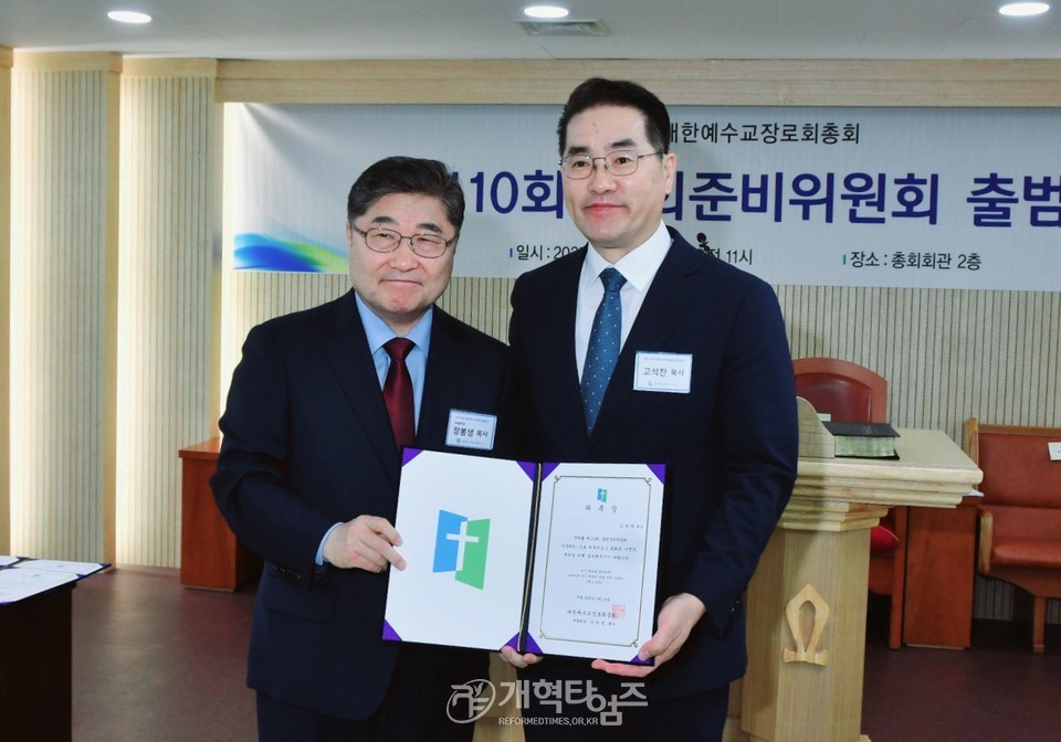 제110회 총회준비위원회 출범식 모습