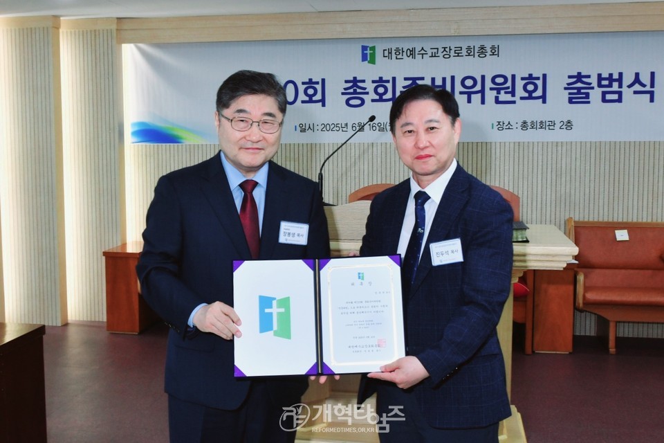 제110회 총회준비위원회 출범식 모습