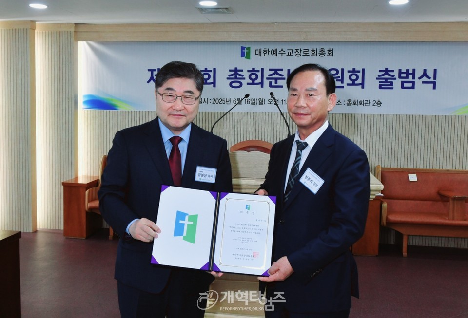 제110회 총회준비위원회 출범식 모습