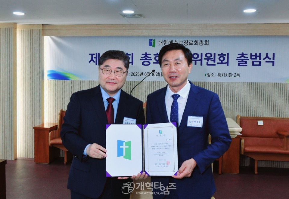 제110회 총회준비위원회 출범식 모습
