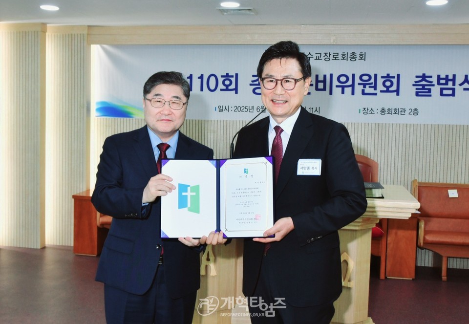 제110회 총회준비위원회 출범식 모습