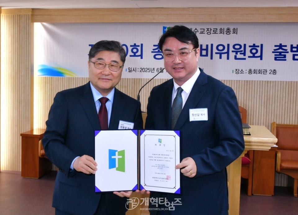제110회 총회준비위원회 출범식 모습