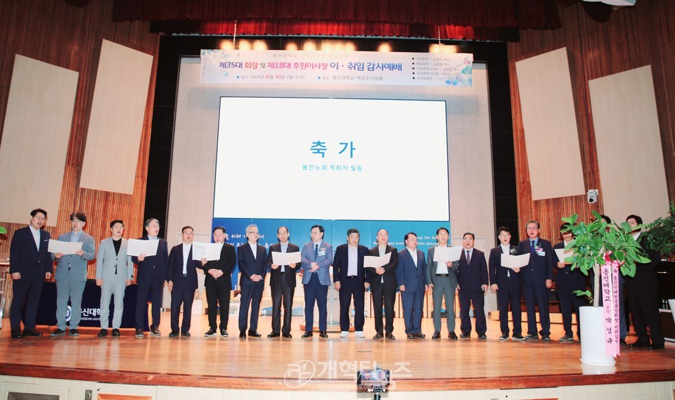 총신대신대원 총동창회 회장/후원이사장 이ㆍ취임감사예배 모습