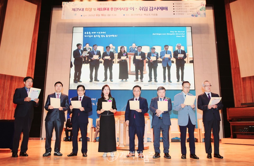 총신대신대원 총동창회 회장/후원이사장 이ㆍ취임감사예배 모습