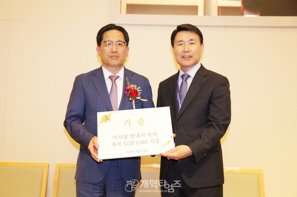 GMS 이사장 양대식 목사 출판기념회 모습